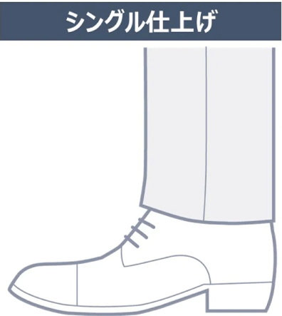 シングル仕上げ