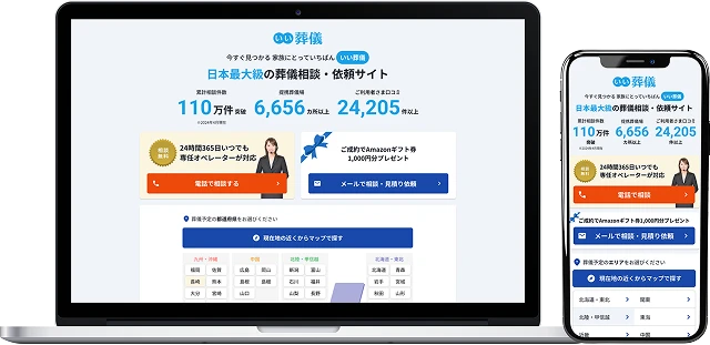 いい葬儀の強み4
