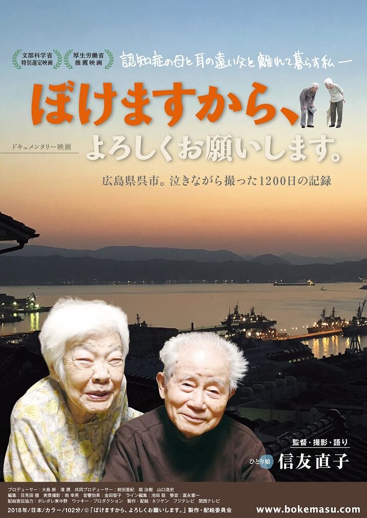 終活映画 ぼけますから よろしくお願いいたします を観て ぼける を考えた はじめてのお葬式ガイド