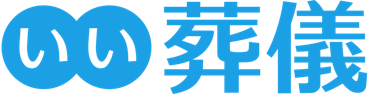 葬儀 葬式 家族葬なら いい葬儀 日本最大級の葬儀相談 依頼サイト