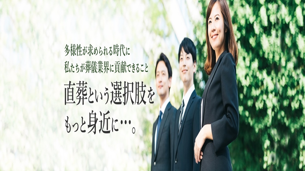 一般社団法人　日本直葬協会