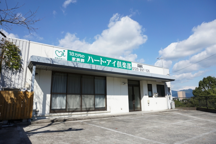 ハート・アイ倶楽部　栄町斎場