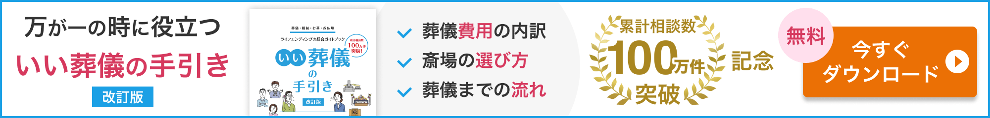 万が一の時に役立つ葬儀読本