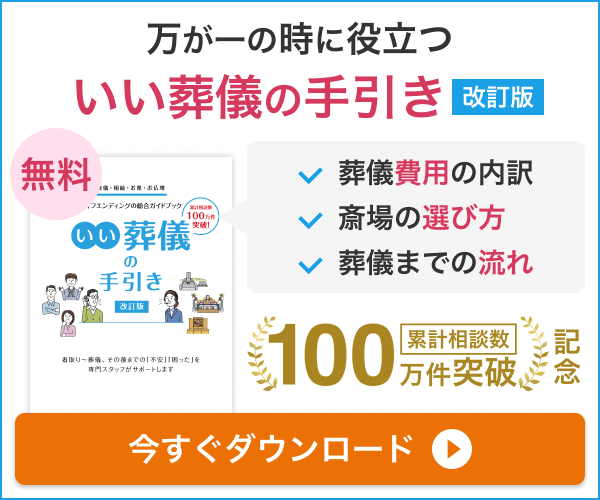 万が一の時に役立つ葬儀読本